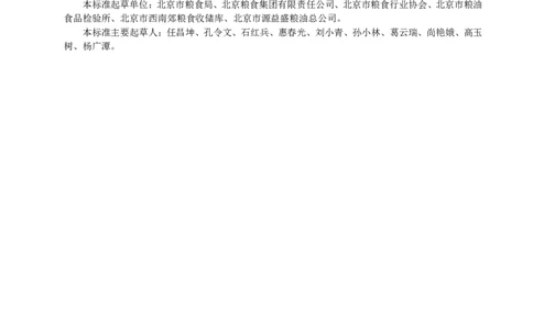 粮食仓库仓储管理规范_中储粮笔试通关资料_5-新版中储粮集团-17年-25年历年招聘笔试真题_中储粮试题（16年真题）