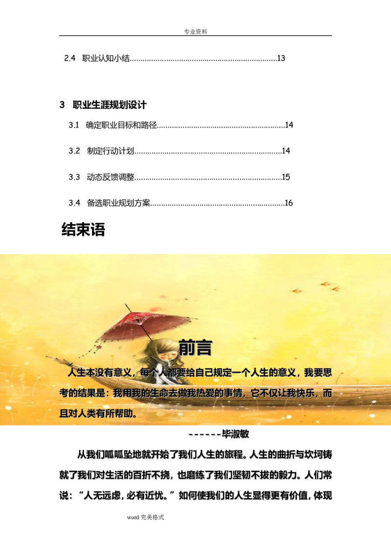 行政管理专业的职业生涯规划书_E6-职业规划_65行政管理专业