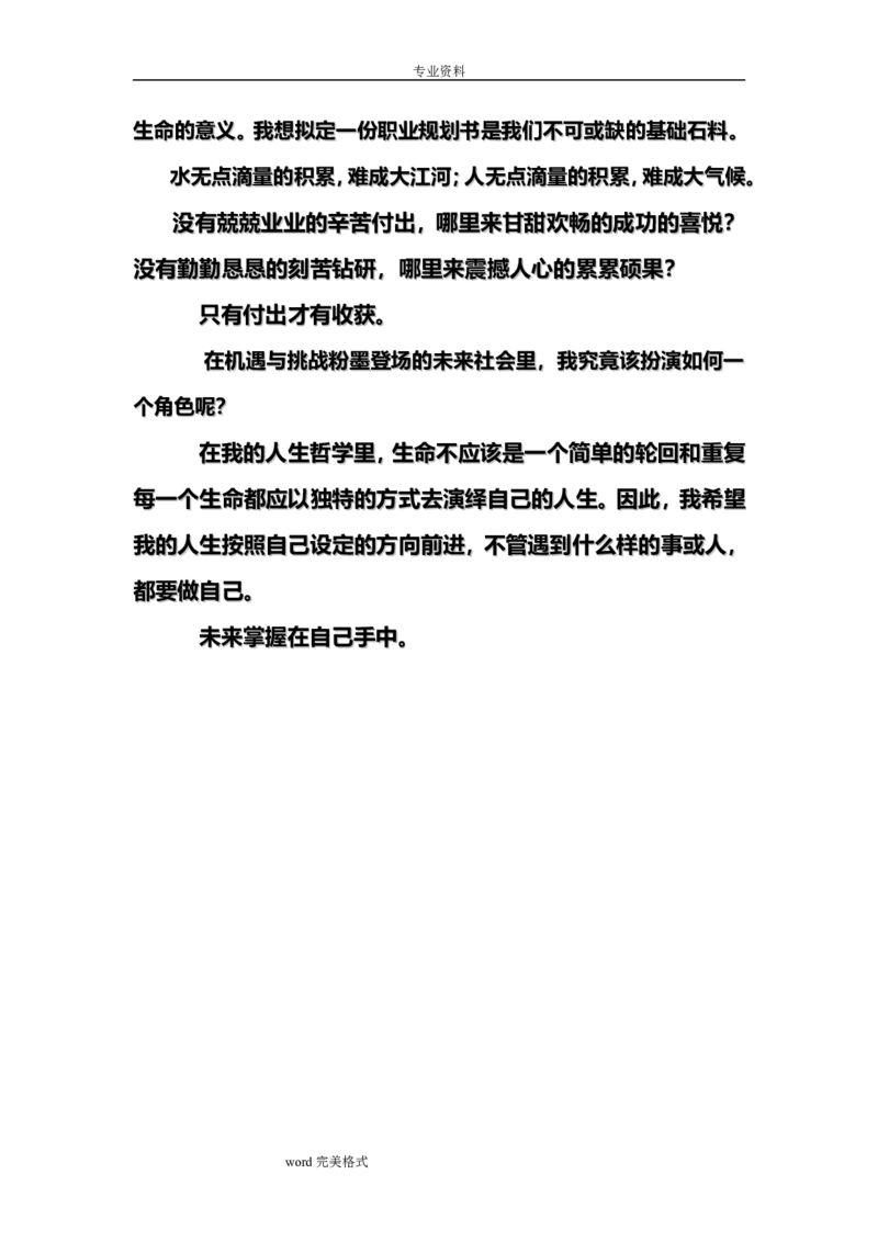 行政管理专业的职业生涯规划书_E6-职业规划_65行政管理专业