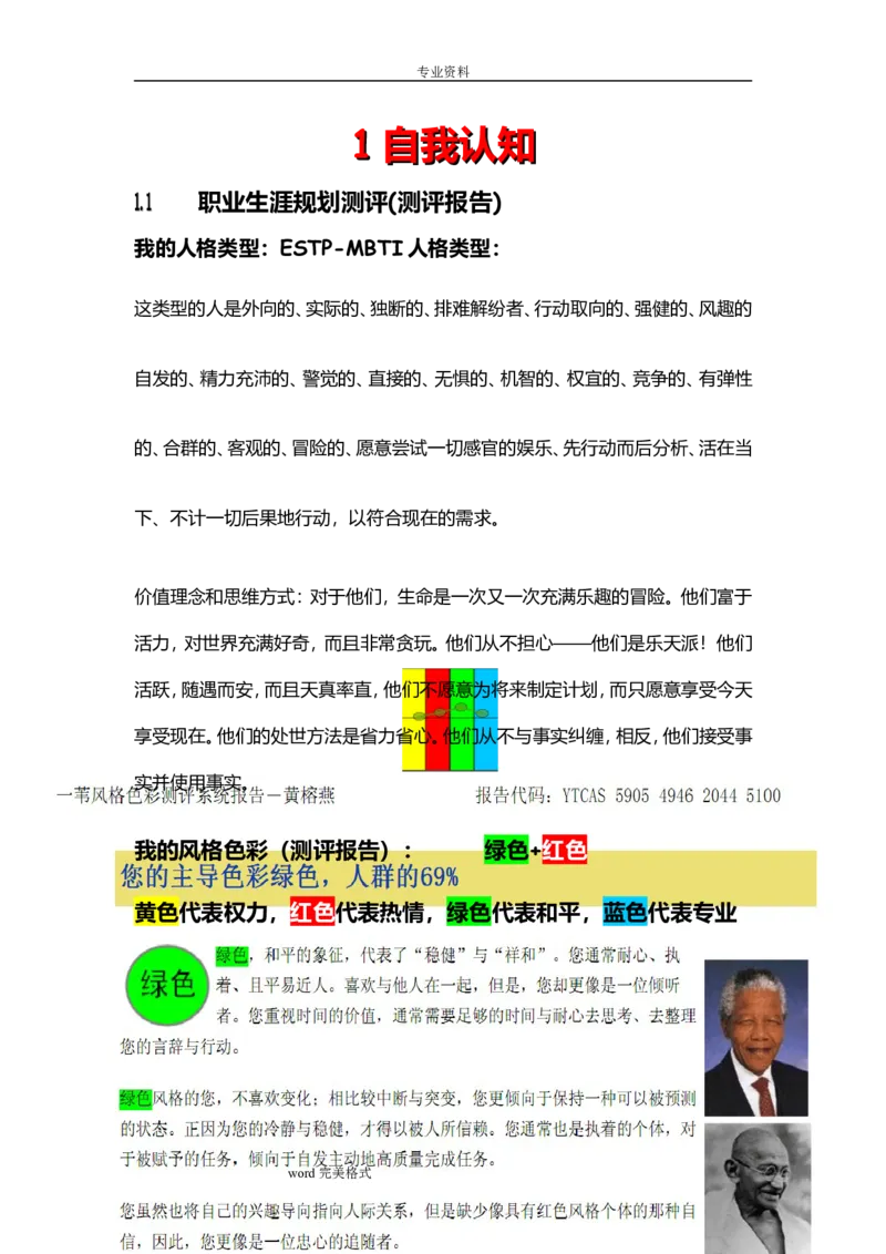行政管理专业的职业生涯规划书_E6-职业规划_65行政管理专业