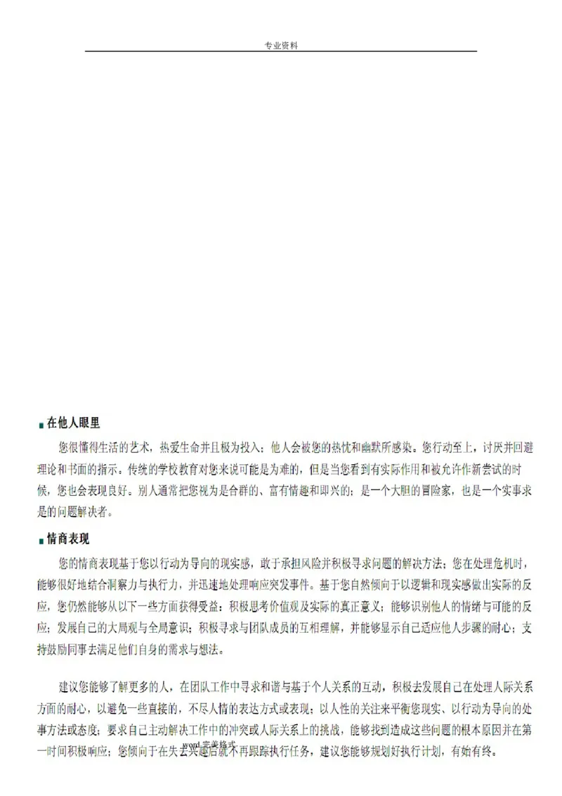 行政管理专业的职业生涯规划书_E6-职业规划_65行政管理专业