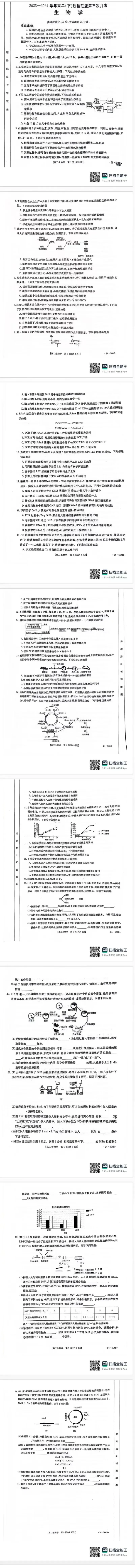 生物试题及答案_6月_240614河北省邢台市名校联盟2023-2024学年高二下学期6月月考(第三次月考）