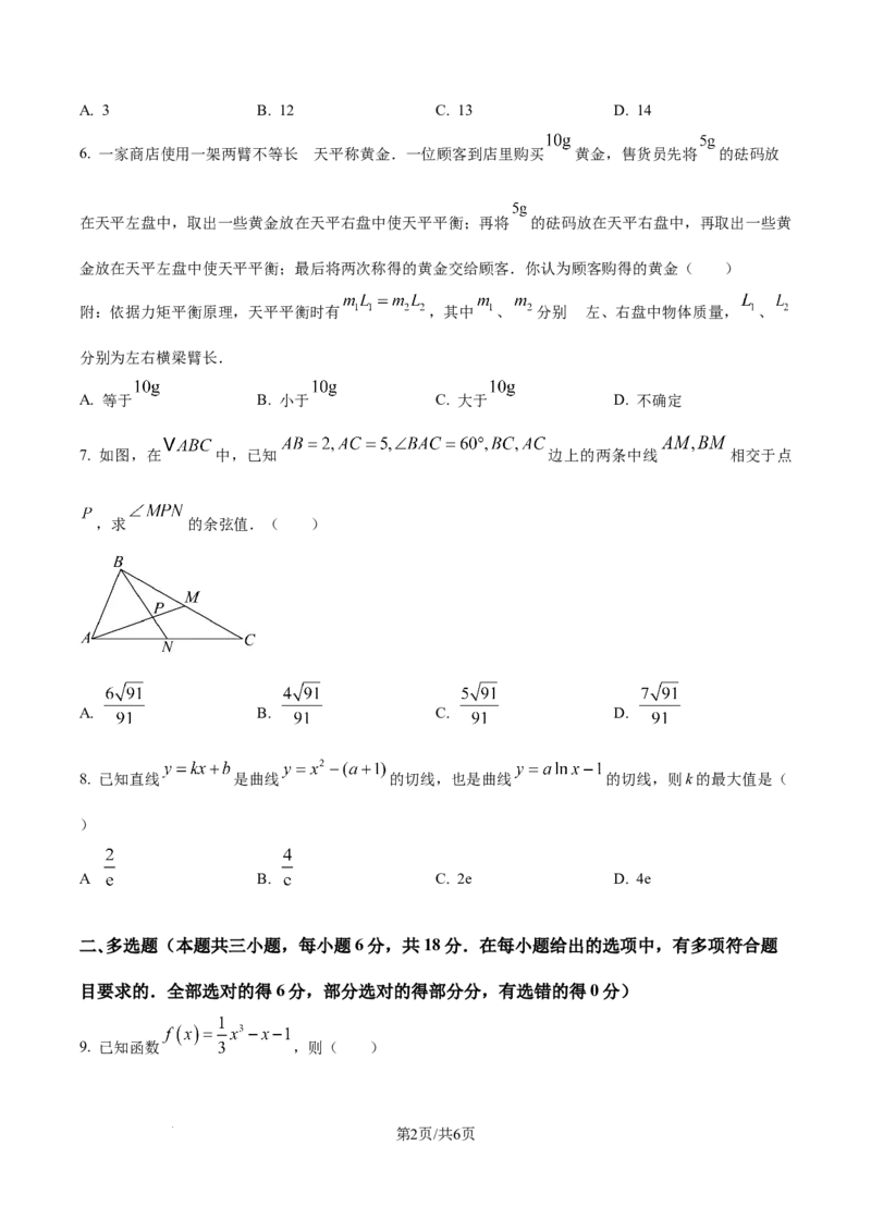 精品解析：湖南省邵阳市第二中学2024-2025学年高三上学期8月月考数学试题（原卷版）_8月_240811湖南省邵阳市第二中学2024-2025学年高三上学期8月月考