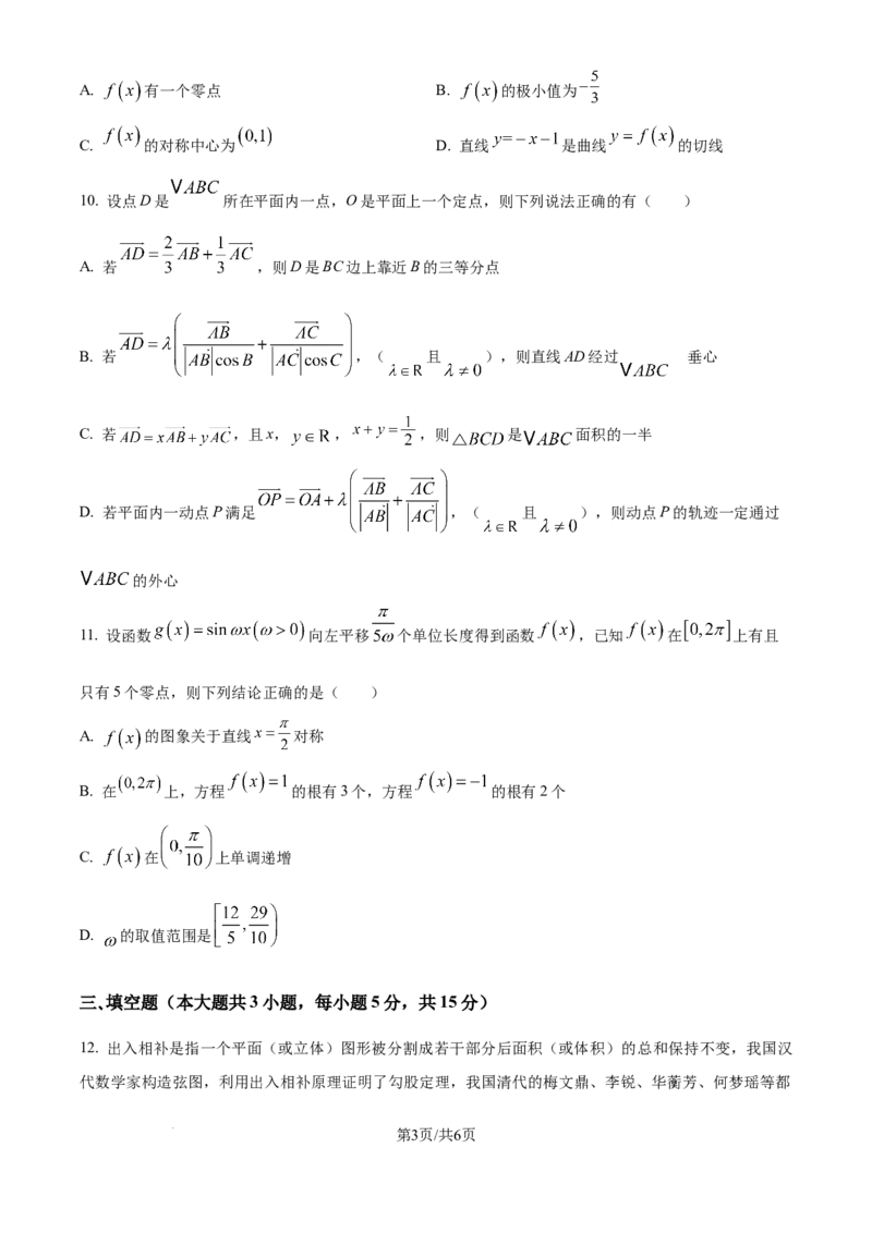 精品解析：湖南省邵阳市第二中学2024-2025学年高三上学期8月月考数学试题（原卷版）_8月_240811湖南省邵阳市第二中学2024-2025学年高三上学期8月月考