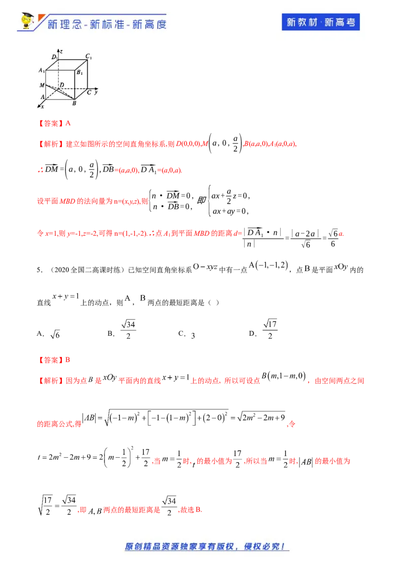 1.4.2用空间向量研究距离、夹角问题(1)-A基础练（解析版）_E015高中全科试卷_数学试题_选修1_02.同步练习_1.同步练习