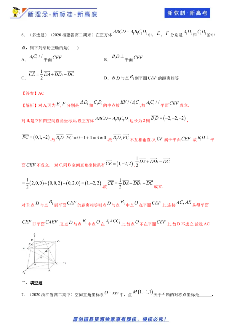 1.4.2用空间向量研究距离、夹角问题(1)-A基础练（解析版）_E015高中全科试卷_数学试题_选修1_02.同步练习_1.同步练习