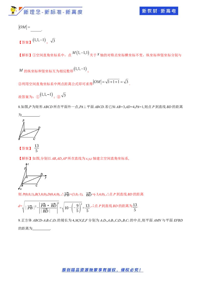 1.4.2用空间向量研究距离、夹角问题(1)-A基础练（解析版）_E015高中全科试卷_数学试题_选修1_02.同步练习_1.同步练习
