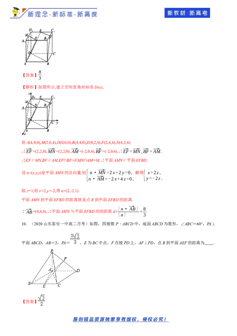 1.4.2用空间向量研究距离、夹角问题(1)-A基础练（解析版）_E015高中全科试卷_数学试题_选修1_02.同步练习_1.同步练习