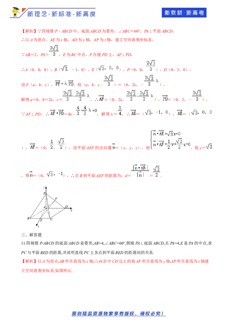 1.4.2用空间向量研究距离、夹角问题(1)-A基础练（解析版）_E015高中全科试卷_数学试题_选修1_02.同步练习_1.同步练习