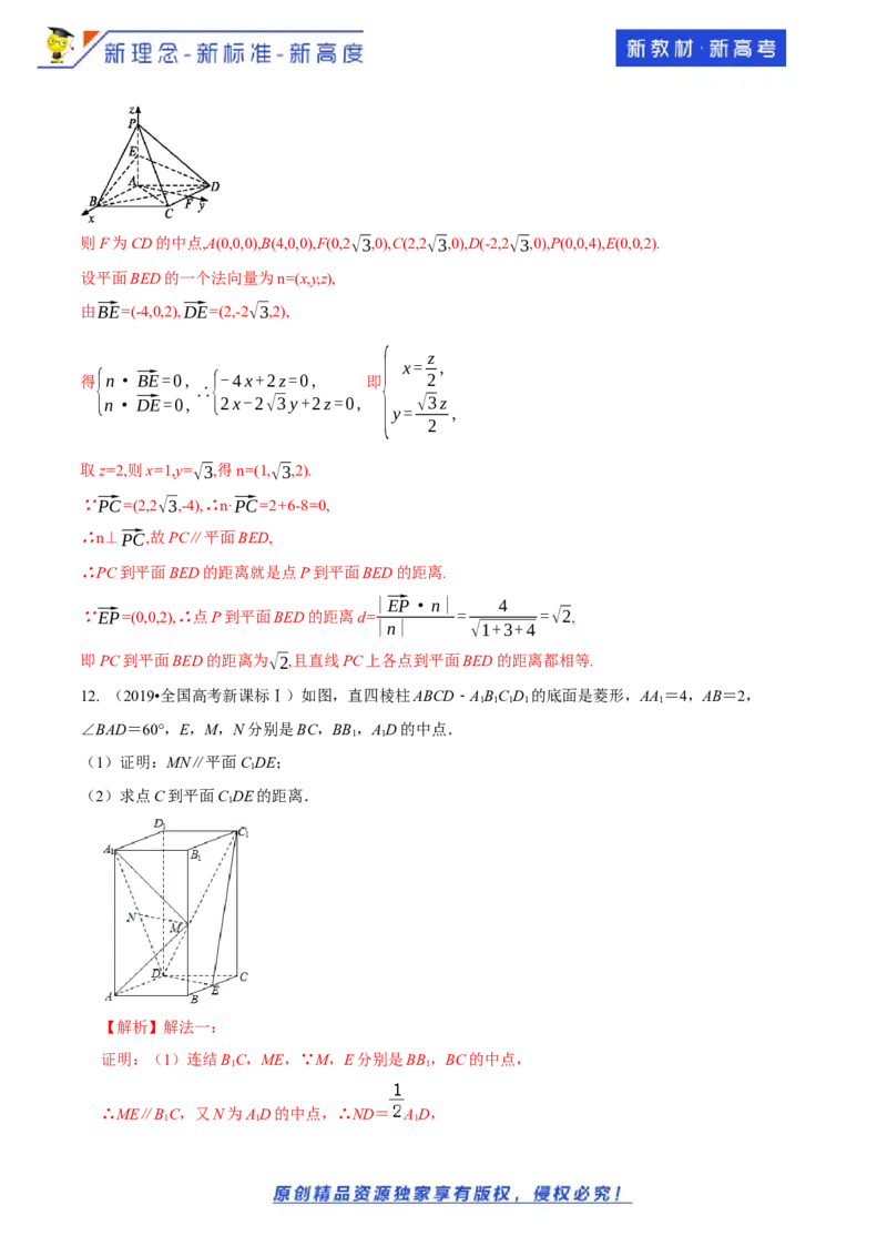 1.4.2用空间向量研究距离、夹角问题(1)-A基础练（解析版）_E015高中全科试卷_数学试题_选修1_02.同步练习_1.同步练习