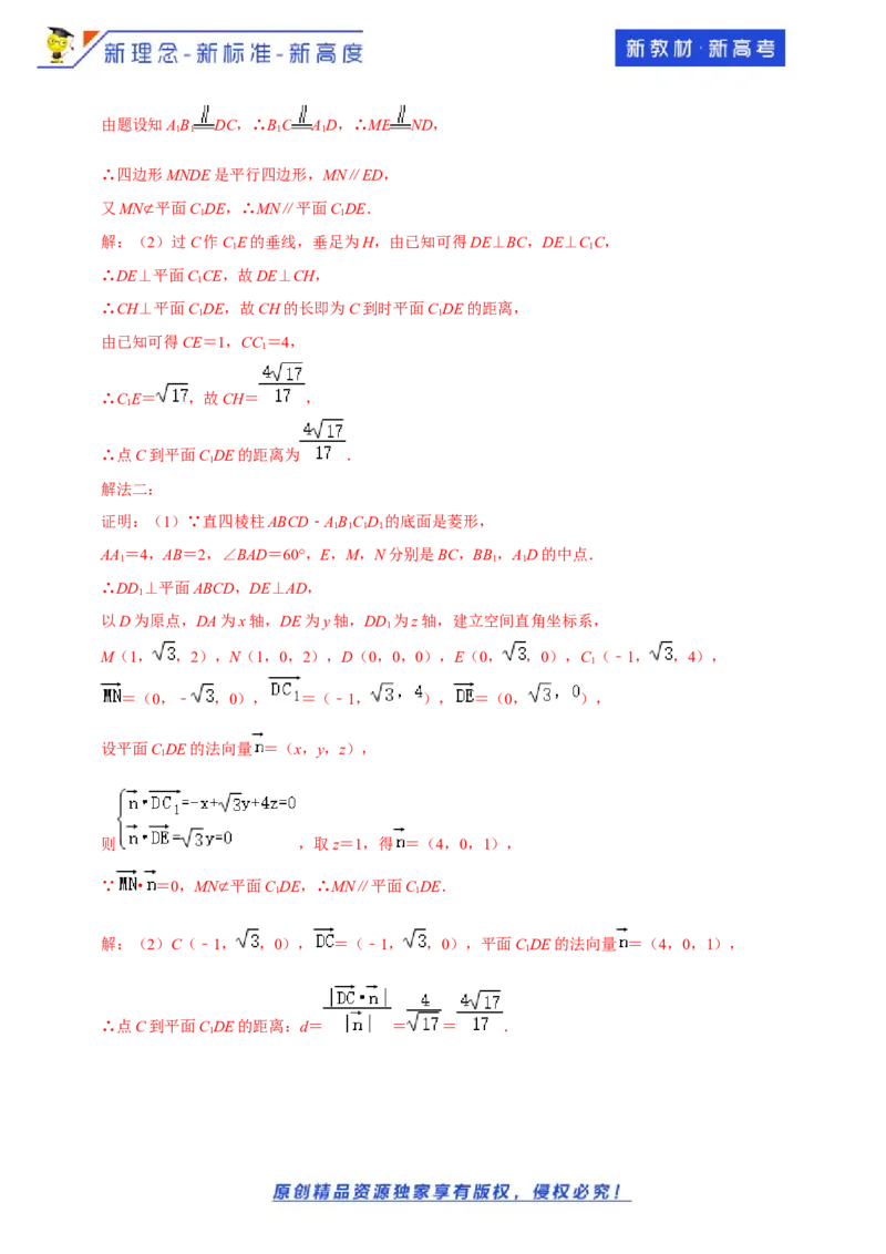 1.4.2用空间向量研究距离、夹角问题(1)-A基础练（解析版）_E015高中全科试卷_数学试题_选修1_02.同步练习_1.同步练习