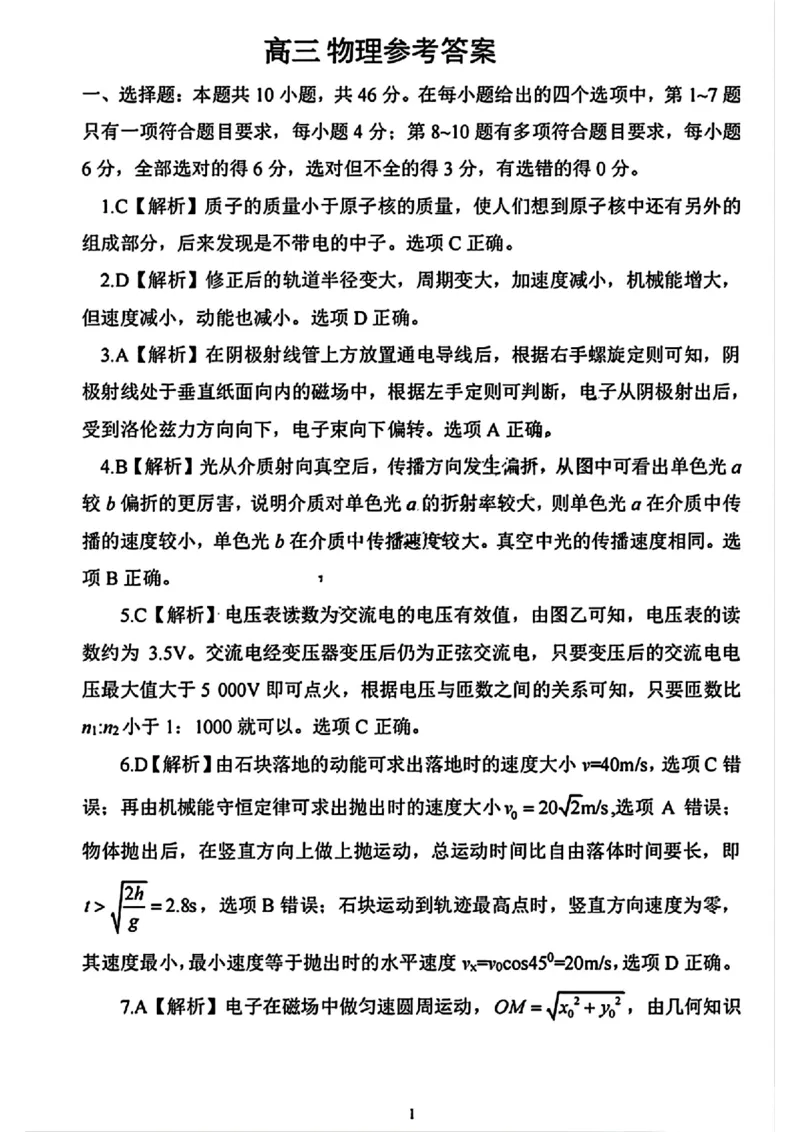 2024年江西省恩博高三4月联考赣抚吉物理答案_2024年4月_01按日期_14号_2024届江西省赣抚吉高三4月恩博联考_2024年江西省恩博高三4月联考赣抚吉物理