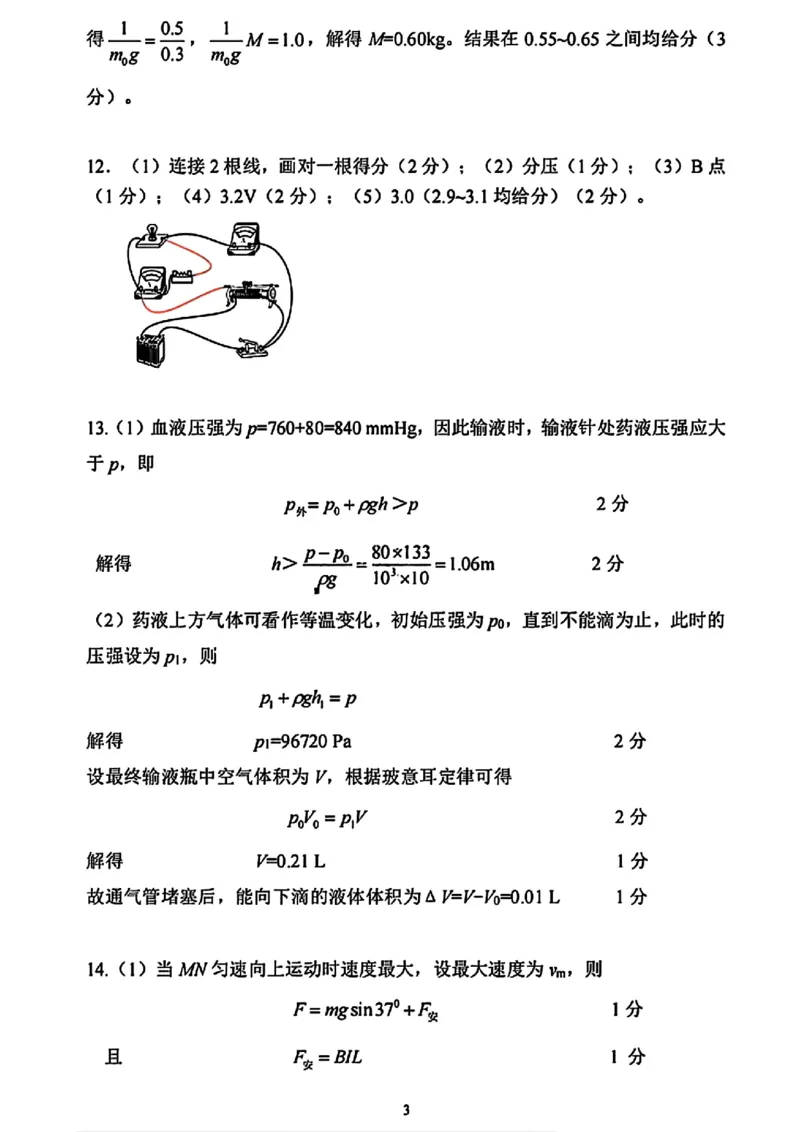 2024年江西省恩博高三4月联考赣抚吉物理答案_2024年4月_01按日期_14号_2024届江西省赣抚吉高三4月恩博联考_2024年江西省恩博高三4月联考赣抚吉物理