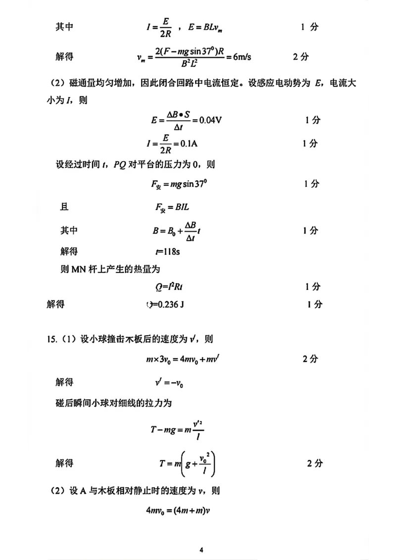 2024年江西省恩博高三4月联考赣抚吉物理答案_2024年4月_01按日期_14号_2024届江西省赣抚吉高三4月恩博联考_2024年江西省恩博高三4月联考赣抚吉物理