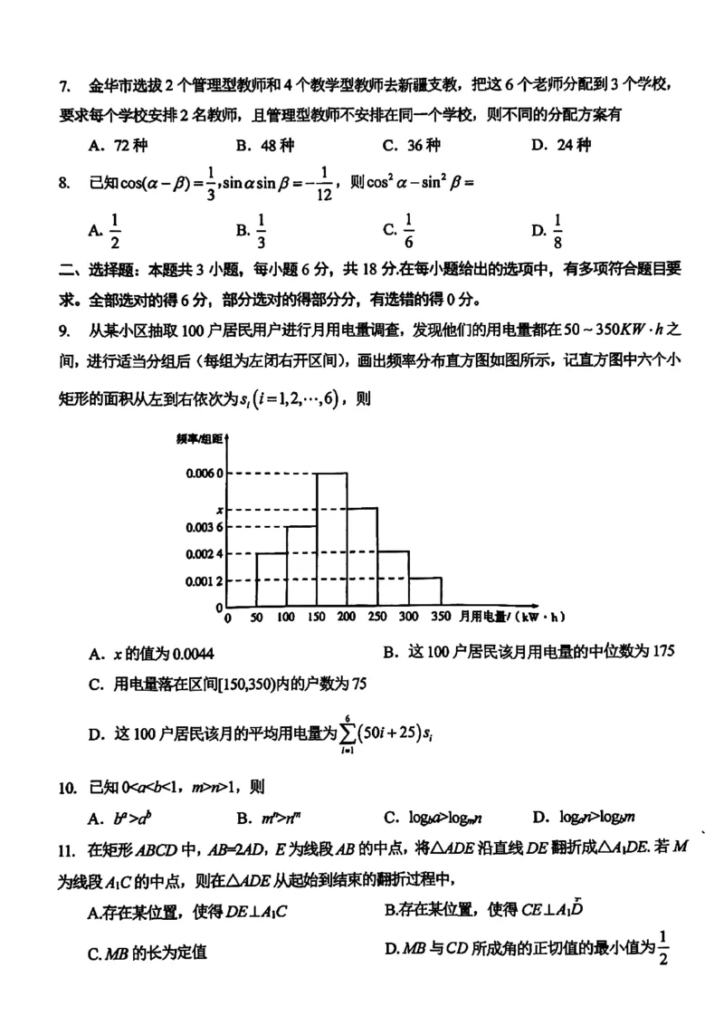 2024届浙江省金华十校高三下学期4月模拟考试（二模）数学试题(1)_2024年4月_024月合集_2024届浙江省金华十校高三下学期4月模拟考试