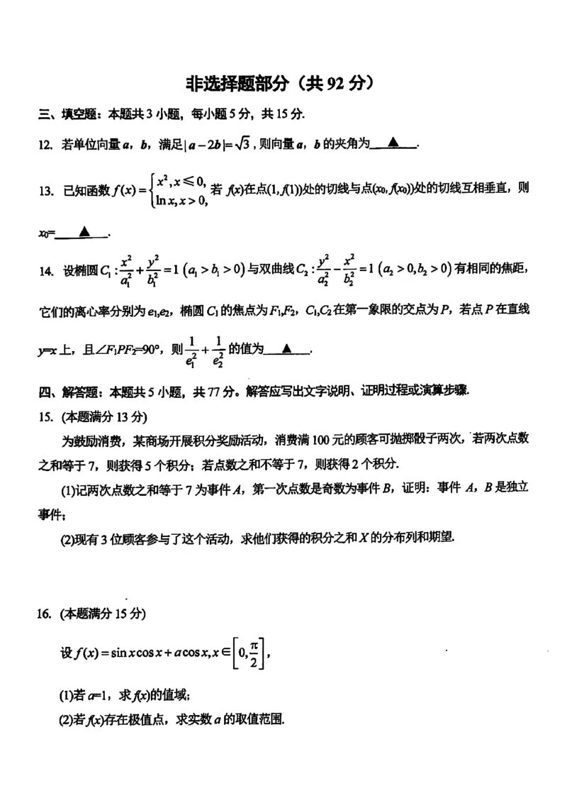 2024届浙江省金华十校高三下学期4月模拟考试（二模）数学试题(1)_2024年4月_024月合集_2024届浙江省金华十校高三下学期4月模拟考试