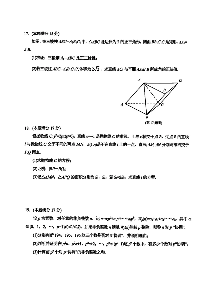 2024届浙江省金华十校高三下学期4月模拟考试（二模）数学试题(1)_2024年4月_024月合集_2024届浙江省金华十校高三下学期4月模拟考试