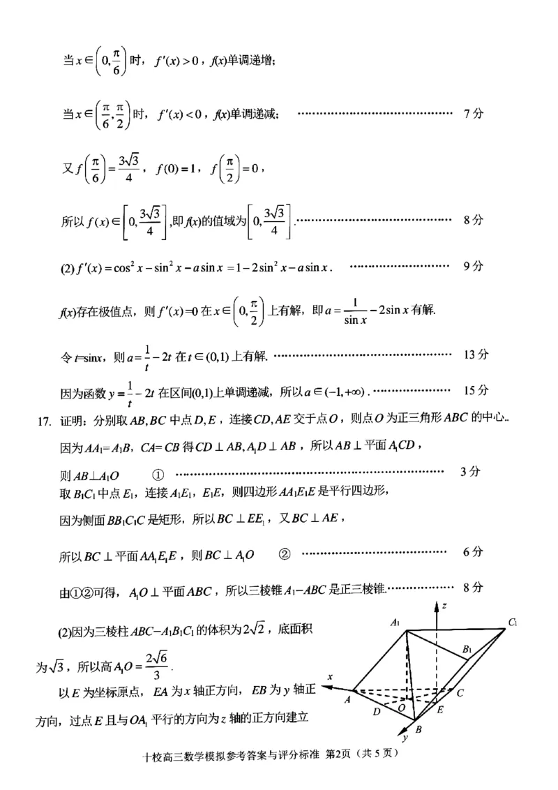 2024届浙江省金华十校高三下学期4月模拟考试（二模）数学试题(1)_2024年4月_024月合集_2024届浙江省金华十校高三下学期4月模拟考试