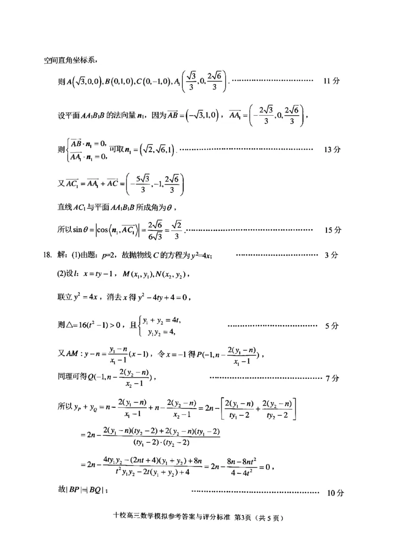 2024届浙江省金华十校高三下学期4月模拟考试（二模）数学试题(1)_2024年4月_024月合集_2024届浙江省金华十校高三下学期4月模拟考试