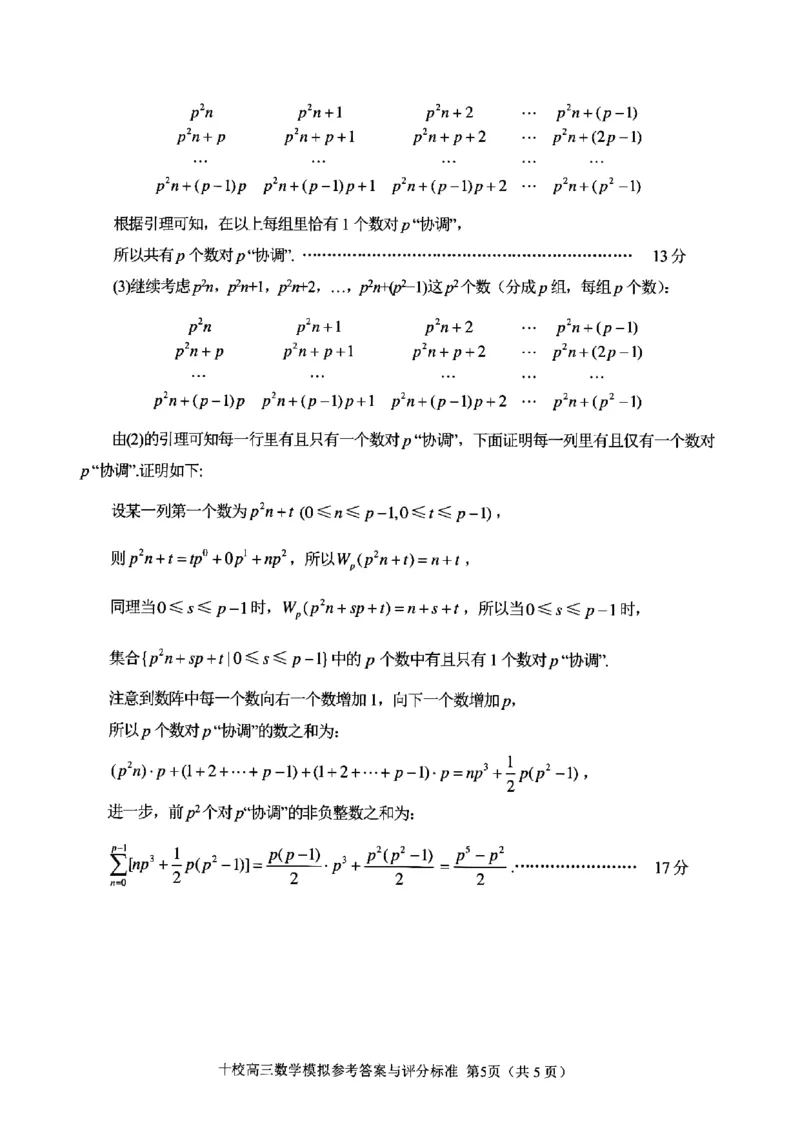 2024届浙江省金华十校高三下学期4月模拟考试（二模）数学试题(1)_2024年4月_024月合集_2024届浙江省金华十校高三下学期4月模拟考试