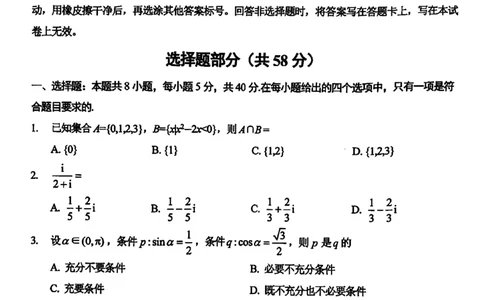 2024届浙江省金华十校高三下学期4月模拟考试（二模）数学试题(1)_2024年4月_024月合集_2024届浙江省金华十校高三下学期4月模拟考试