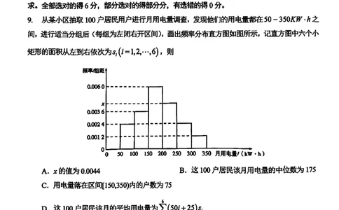 2024届浙江省金华十校高三下学期4月模拟考试（二模）数学试题(1)_2024年4月_024月合集_2024届浙江省金华十校高三下学期4月模拟考试
