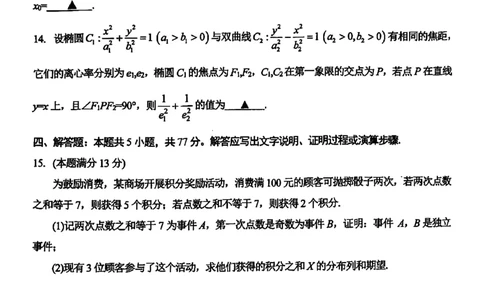 2024届浙江省金华十校高三下学期4月模拟考试（二模）数学试题(1)_2024年4月_024月合集_2024届浙江省金华十校高三下学期4月模拟考试