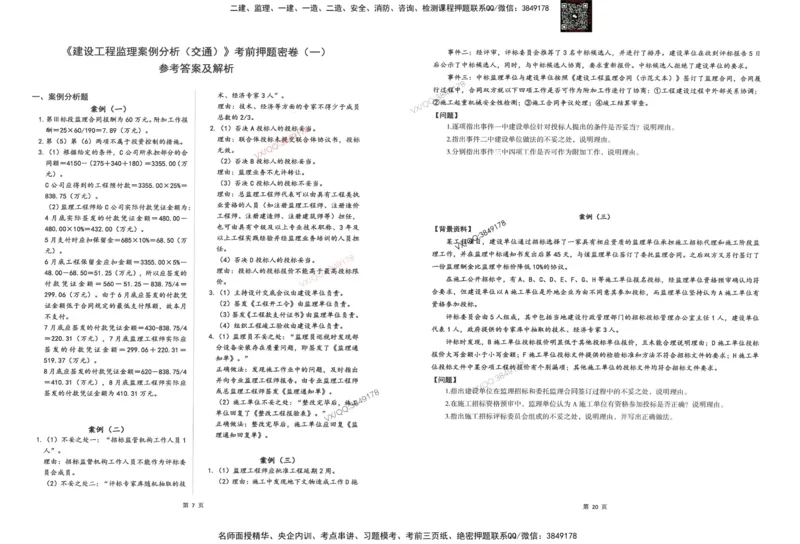 2-建设工程监理案例分析（交通）_监理工程师_2025监理工程师_2025年监理工程师SVIP_2025年监理交通案例SVIP_05-考前密训✿央企特训✿机构普押
