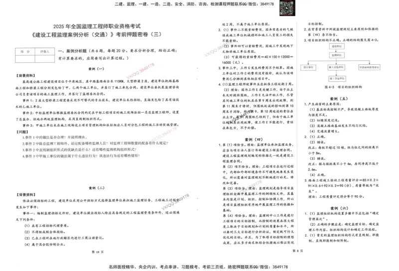 2-建设工程监理案例分析（交通）_监理工程师_2025监理工程师_2025年监理工程师SVIP_2025年监理交通案例SVIP_05-考前密训✿央企特训✿机构普押