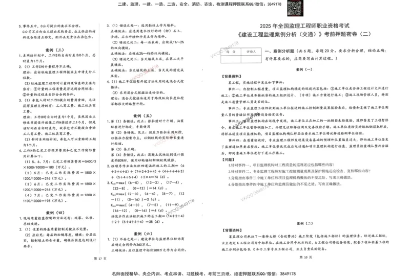 2-建设工程监理案例分析（交通）_监理工程师_2025监理工程师_2025年监理工程师SVIP_2025年监理交通案例SVIP_05-考前密训✿央企特训✿机构普押