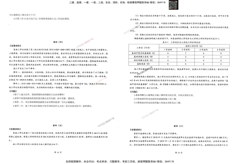2-建设工程监理案例分析（交通）_监理工程师_2025监理工程师_2025年监理工程师SVIP_2025年监理交通案例SVIP_05-考前密训✿央企特训✿机构普押