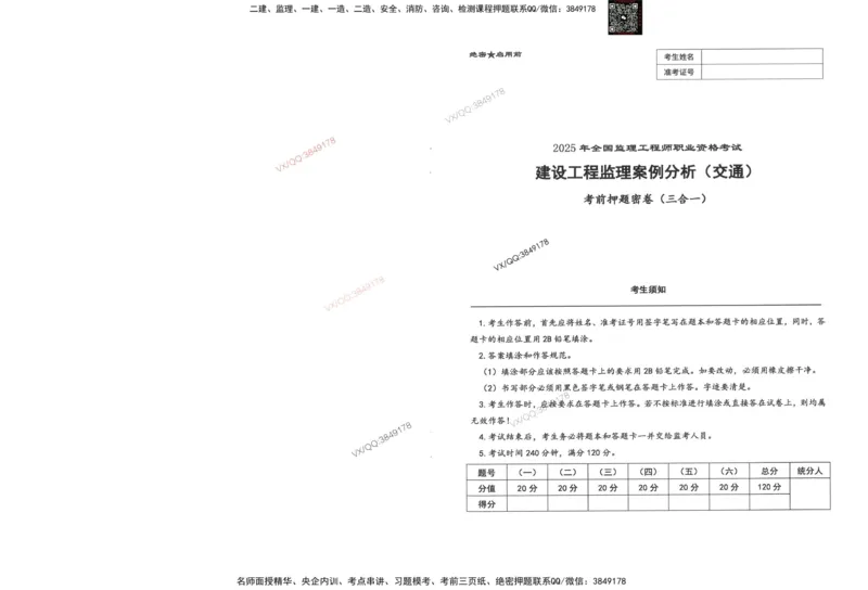 2-建设工程监理案例分析（交通）_监理工程师_2025监理工程师_2025年监理工程师SVIP_2025年监理交通案例SVIP_05-考前密训✿央企特训✿机构普押