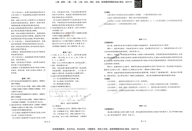 2-建设工程监理案例分析（交通）_监理工程师_2025监理工程师_2025年监理工程师SVIP_2025年监理交通案例SVIP_05-考前密训✿央企特训✿机构普押