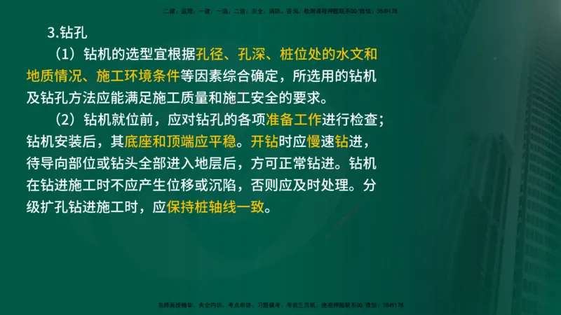 2024年监理《控制（交通）》第4章（1-5节）在线版_监理工程师_2025监理工程师_2025年监理工程师SVIP_2025年监理交通控制SVIP_02-基础精讲✿高端面授✿深度强化