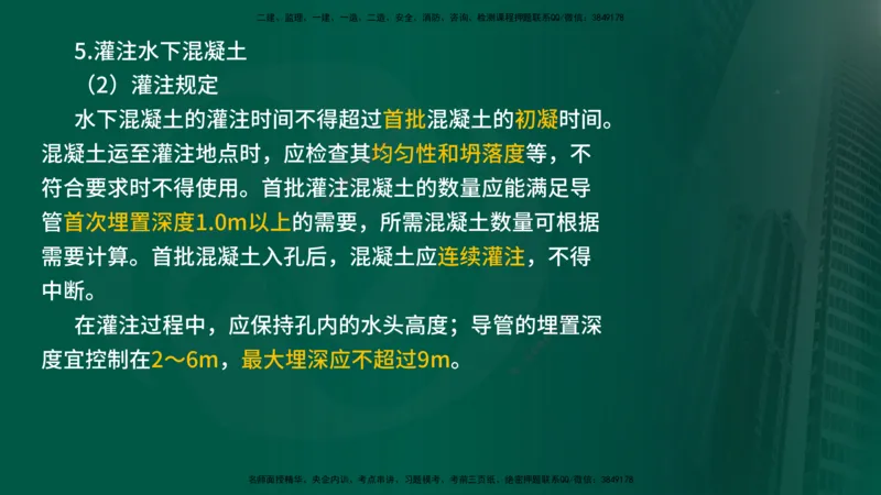 2024年监理《控制（交通）》第4章（1-5节）在线版_监理工程师_2025监理工程师_2025年监理工程师SVIP_2025年监理交通控制SVIP_02-基础精讲✿高端面授✿深度强化