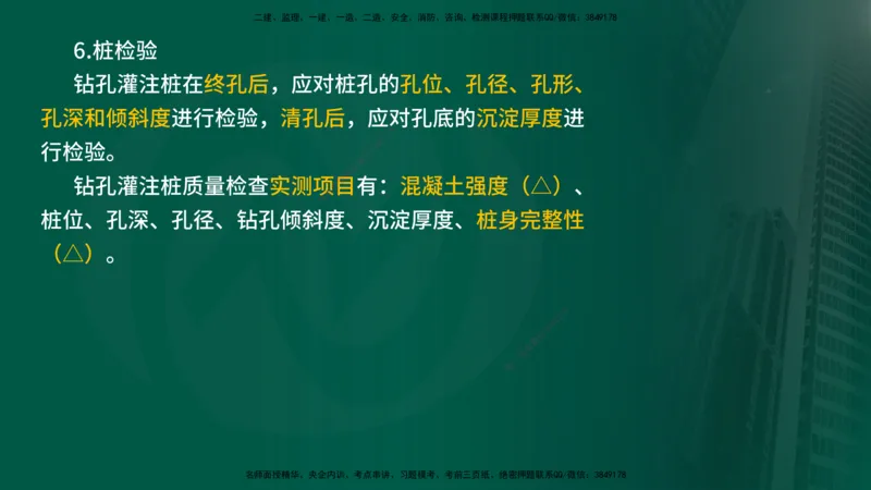 2024年监理《控制（交通）》第4章（1-5节）在线版_监理工程师_2025监理工程师_2025年监理工程师SVIP_2025年监理交通控制SVIP_02-基础精讲✿高端面授✿深度强化