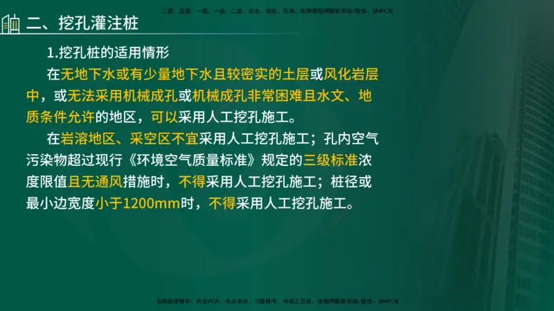 2024年监理《控制（交通）》第4章（1-5节）在线版_监理工程师_2025监理工程师_2025年监理工程师SVIP_2025年监理交通控制SVIP_02-基础精讲✿高端面授✿深度强化