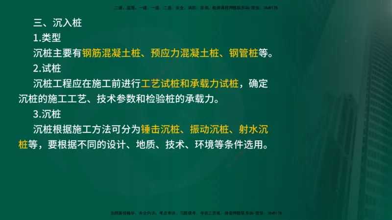 2024年监理《控制（交通）》第4章（1-5节）在线版_监理工程师_2025监理工程师_2025年监理工程师SVIP_2025年监理交通控制SVIP_02-基础精讲✿高端面授✿深度强化
