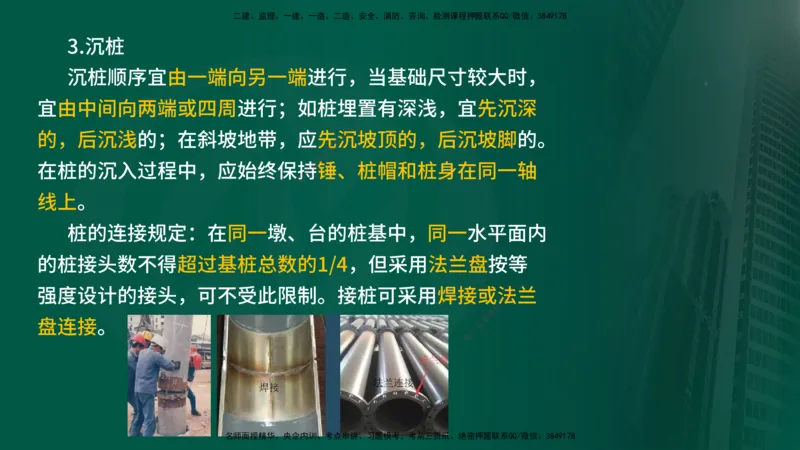 2024年监理《控制（交通）》第4章（1-5节）在线版_监理工程师_2025监理工程师_2025年监理工程师SVIP_2025年监理交通控制SVIP_02-基础精讲✿高端面授✿深度强化