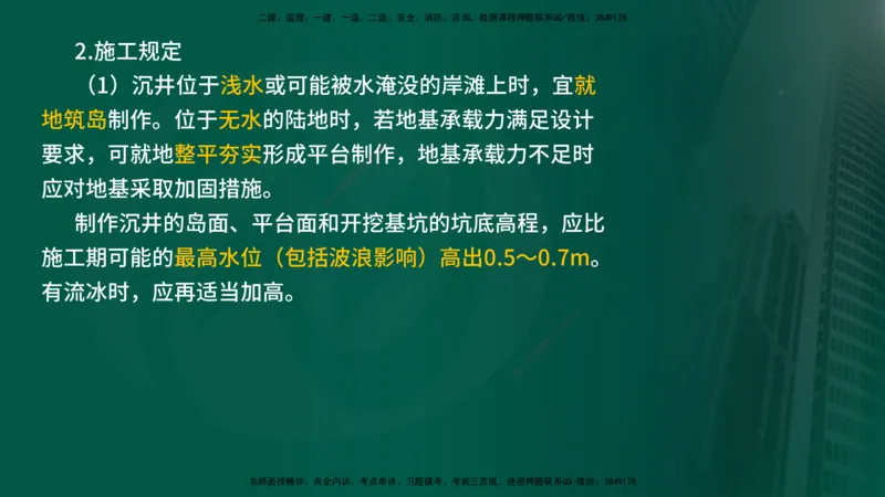 2024年监理《控制（交通）》第4章（1-5节）在线版_监理工程师_2025监理工程师_2025年监理工程师SVIP_2025年监理交通控制SVIP_02-基础精讲✿高端面授✿深度强化