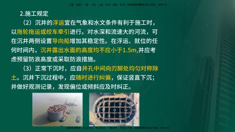 2024年监理《控制（交通）》第4章（1-5节）在线版_监理工程师_2025监理工程师_2025年监理工程师SVIP_2025年监理交通控制SVIP_02-基础精讲✿高端面授✿深度强化