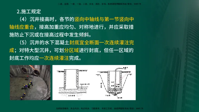 2024年监理《控制（交通）》第4章（1-5节）在线版_监理工程师_2025监理工程师_2025年监理工程师SVIP_2025年监理交通控制SVIP_02-基础精讲✿高端面授✿深度强化