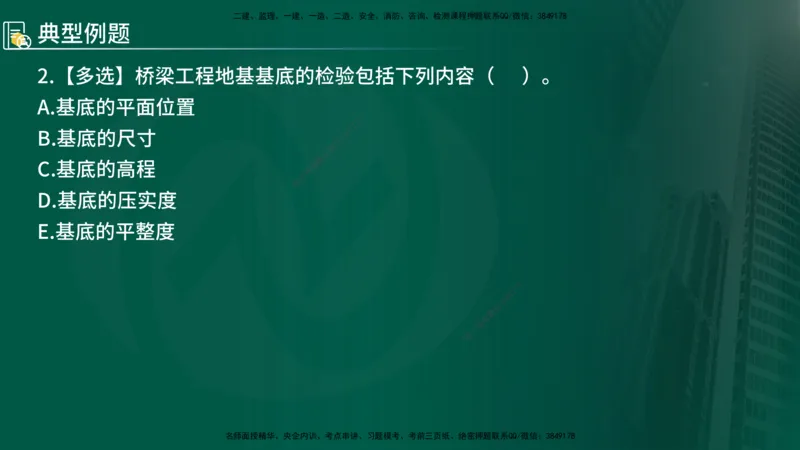 2024年监理《控制（交通）》第4章（1-5节）在线版_监理工程师_2025监理工程师_2025年监理工程师SVIP_2025年监理交通控制SVIP_02-基础精讲✿高端面授✿深度强化