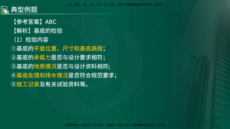 2024年监理《控制（交通）》第4章（1-5节）在线版_监理工程师_2025监理工程师_2025年监理工程师SVIP_2025年监理交通控制SVIP_02-基础精讲✿高端面授✿深度强化