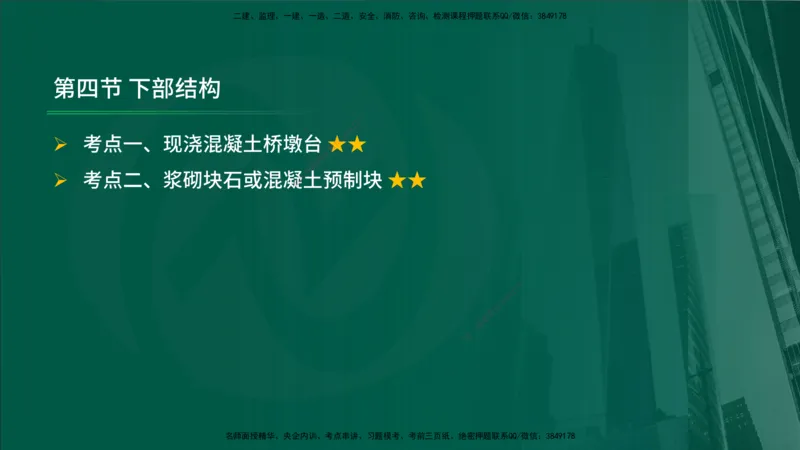 2024年监理《控制（交通）》第4章（1-5节）在线版_监理工程师_2025监理工程师_2025年监理工程师SVIP_2025年监理交通控制SVIP_02-基础精讲✿高端面授✿深度强化