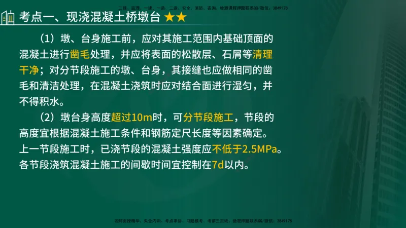 2024年监理《控制（交通）》第4章（1-5节）在线版_监理工程师_2025监理工程师_2025年监理工程师SVIP_2025年监理交通控制SVIP_02-基础精讲✿高端面授✿深度强化