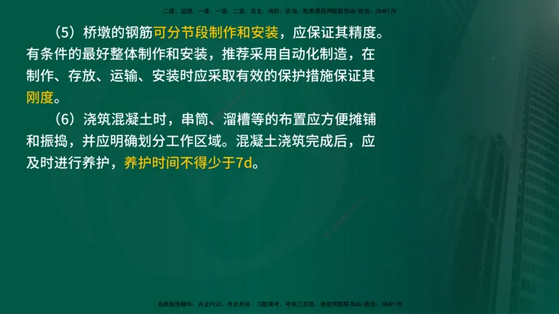 2024年监理《控制（交通）》第4章（1-5节）在线版_监理工程师_2025监理工程师_2025年监理工程师SVIP_2025年监理交通控制SVIP_02-基础精讲✿高端面授✿深度强化