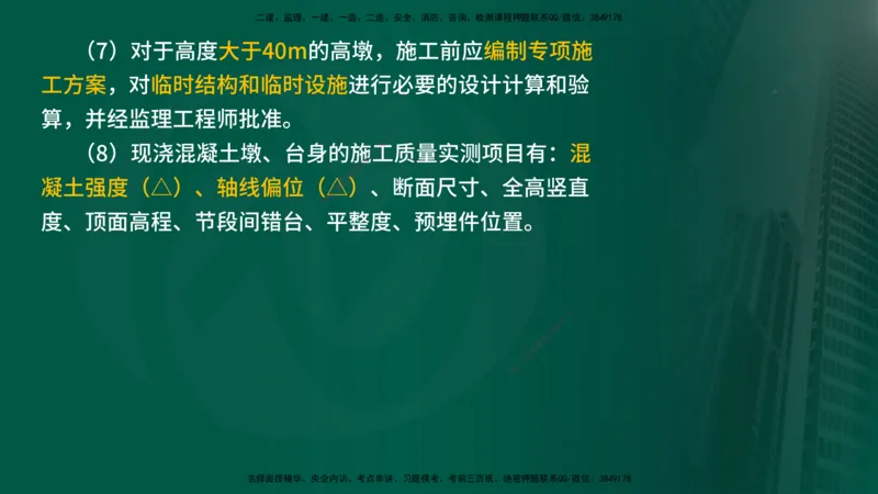2024年监理《控制（交通）》第4章（1-5节）在线版_监理工程师_2025监理工程师_2025年监理工程师SVIP_2025年监理交通控制SVIP_02-基础精讲✿高端面授✿深度强化