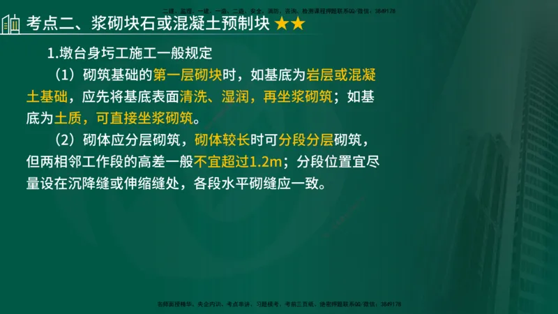 2024年监理《控制（交通）》第4章（1-5节）在线版_监理工程师_2025监理工程师_2025年监理工程师SVIP_2025年监理交通控制SVIP_02-基础精讲✿高端面授✿深度强化