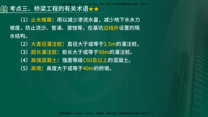 2024年监理《控制（交通）》第4章（1-5节）在线版_监理工程师_2025监理工程师_2025年监理工程师SVIP_2025年监理交通控制SVIP_02-基础精讲✿高端面授✿深度强化